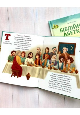 Біблійна абетка